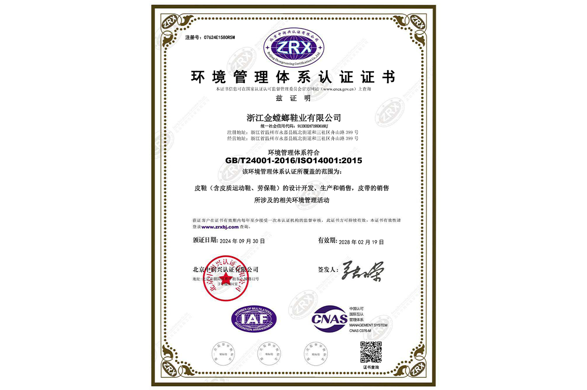 環境管理體系認證證書