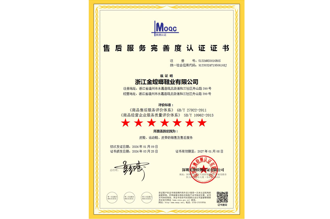 售后服務完善度認證證書