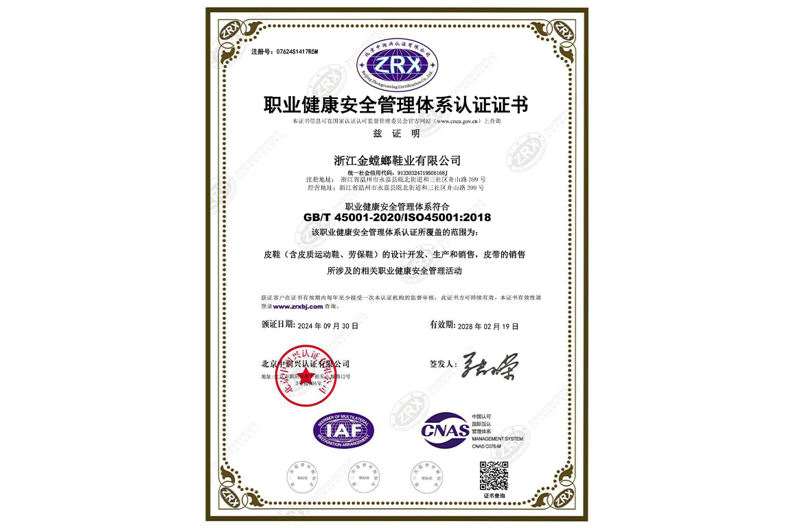 職業健康安全管理體系認證證書