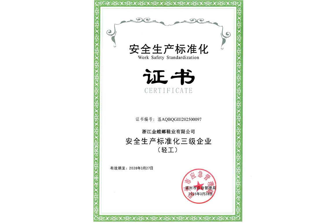 安全生產標準化證書