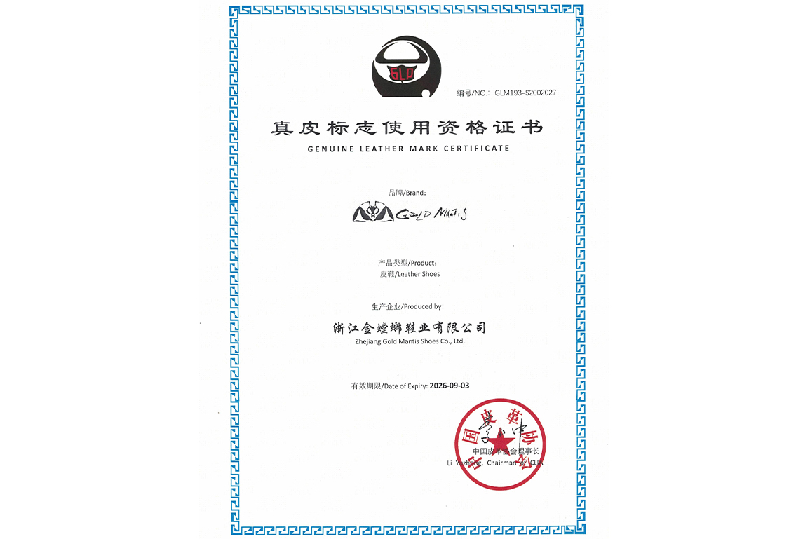 真皮標志使用資格證書