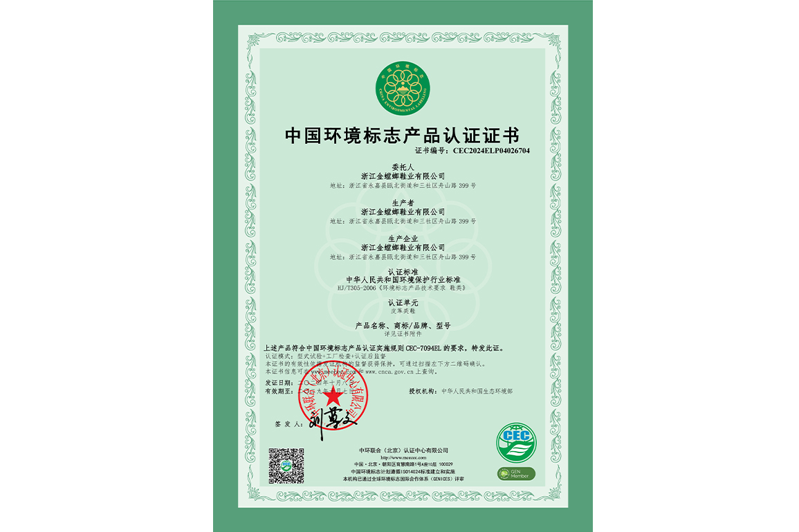 中國環境標志產品認證證書