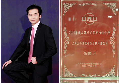 2012年度上海市優(yōu)秀室內(nèi)設(shè)計(jì)師評(píng)選 云蘭裝潢上榜2位