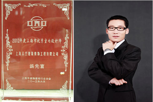 2012年度上海市優(yōu)秀室內(nèi)設(shè)計(jì)師評(píng)選 云蘭裝潢上榜2位