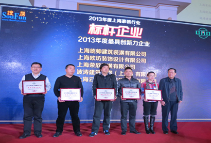 云蘭裝潢榮獲2013年度家庭裝修行業“最具創新力標桿企業”