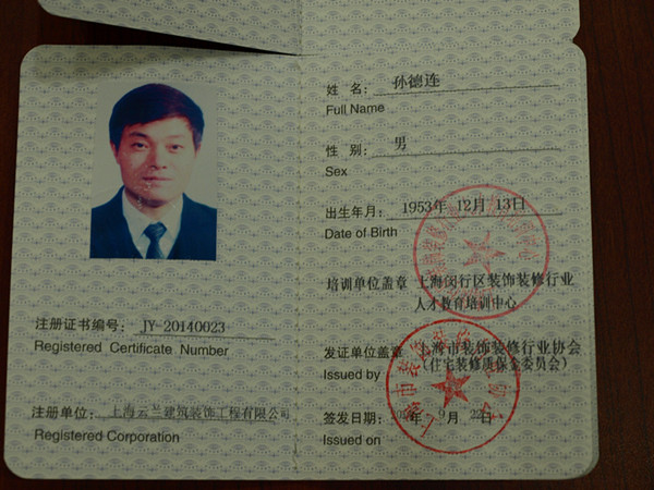 云蘭裝潢5名質量檢測師持證上崗