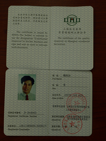 云蘭裝潢5名質量檢測師持證上崗