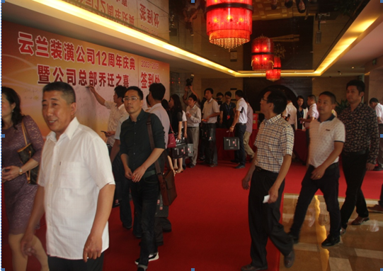  云蘭裝潢新總部開業典禮暨十二周年慶典活動之——頒獎表彰儀式 2015年6月10日下午3:00，云蘭裝潢http://www.taoyuanren.net/新總部開業暨十二周年慶典在北郊衡山賓館凱旋宮的主會場隆重舉行。來自四面八方的嘉賓、貴客和云蘭同仁，興高采烈的前往慶典活動現場，在簽到處排隊等候入場。每個人都領取了一份豐厚大禮，然后走過大廳紅毯，在現場簽名板上一一簽字留念，猶如一場盛大的明星紅毯走秀，現場攝影師記錄下了這激動人心的時刻，在會場大屏幕上直播了每個人的一顰一笑，歡欣鼓舞的喜悅氛圍感染了每一個出席慶典的來賓。 各位嘉賓悉數到場 相關領導蒞臨簽名 英才輩出 激勵奮斗精神 下午3:30，凱旋宮主會場內濟濟一堂，歡聲笑語，慶典主持人熱情洋溢的開場白，開啟了頒獎表彰活動的序幕。隨著燈光暗下，現場大屏幕播放了云蘭裝潢12年的拼搏進程和云蘭人的鏗鏘誓言，深深打動了每個人，現場掌聲經久不息。 主持人隆重介紹了到場的領導嘉賓們：上海市裝飾裝修行業協會黨委書記徐海峰、閘北區投資促進中心第三分中心主任樊慶龍、上海市裝飾裝修行業協會副會長郟祥均、協會副秘書長兼家裝委秘書長叢國梁、協會副秘書長兼材料委秘書長應再揚、協會家裝委副秘書長朱瓊、協會宣傳部部長朱吉人、閘北區彭浦街道辦事處社區發展辦公室主任高蓉。 隨后，云蘭裝潢總經理汪興國上臺致歡迎辭。汪總分別向行業協會、街道社區的領導表示感謝，向云蘭裝潢新老員工的辛勤付出致以由衷感謝，特別對攜手陪伴自己一路走來的夫人吳云蘭表達深情敬意，這個真情流露的瞬間讓主會場充滿溫情掌聲四起。上海市裝飾裝修行業協會黨委書記徐海峰在致詞中，有感而發對汪興國總經理一貫正直做人、始終踏實做事的品德給予了高度評價，并代表行業協會祝愿云蘭裝潢明天的事業輝煌燦爛!緊接著，汪總和徐海峰書記、叢國梁秘書長等領導嘉賓，共同啟動冰雕儀式，將云蘭裝潢新總部開業及十二周年慶典活動推向一個高潮。 優秀施工隊獲獎 優秀門店經理獲獎 主持人宣布最鼓舞人心的頒獎時刻到來，全場氣氛被再次點燃。“風雨同舟獎”表彰了24位與云蘭裝潢同呼吸、共命運的一批優秀老員工，總店首席設計師王山宗作為獲獎代表發言;“精誠合作獎”表彰了12家與云蘭裝潢協同發展、密切合作的優秀經銷商，卡羅莎壁柜總經理潘瑋秋作為合作商代表上臺致詞;“標桿承攬隊獎”表彰了24位施工作業出色的優秀承攬施工隊長，施工隊長陳愛云作為獲獎代表發言;“最具成長價值獎”表彰了8位管理出眾的優秀門店經理，松江店經理施發勝作為獲獎代表發言;“奮進貢獻獎”表彰了12位持續奮進、有突出貢獻的云蘭員工，總店首席設計師占大貴作為獲獎代表上臺發言。 相關優秀杰出員工獲獎 相關優秀杰出設計師獲獎 意氣風發 啟航3.0時代 云蘭裝潢這批獲得表彰激勵的優秀精英，在頒獎臺上高舉獎杯與領導嘉賓合影，全場的掌聲和歡呼聲給這些可親可敬的云蘭人崇高的敬意。在他們身上充分展現了“勤奮、拼搏、學習、正道”的云蘭企業精神，通過勤奮的工作、敬業的表現、敢于拼搏、努力奮斗及滿滿的正能量，感染并帶動所有的員工們奮勇向上，用責任心和行動力真正踐行了“好裝潢，找云蘭”這句話，讓優良施工和優質口碑給公司帶來了源源不斷的裝修回頭客，使云蘭裝潢成為了名副其實可以安心托付的品牌裝修服務商。 隨著云蘭裝潢新總部隆重開業，全體云蘭人意氣風發，共同啟航，邁向更加精彩燦爛的企業3.0時代，開創更加輝煌的事業高峰。