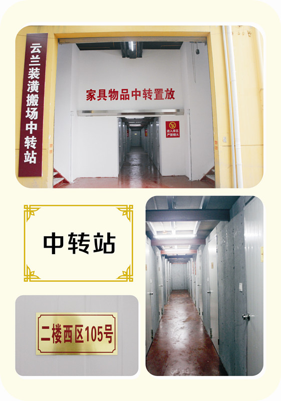 翻新裝潢客戶的福音，云蘭裝潢家具中轉站正式投入使用!
