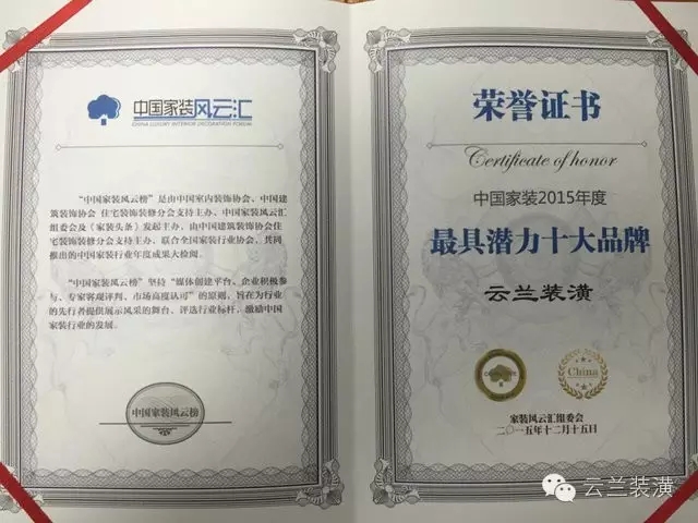 上海市裝飾裝修行業協會最新家裝資質企業公告，云蘭裝潢領跑!