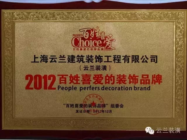 上海市裝飾裝修行業協會最新家裝資質企業公告，云蘭裝潢領跑!