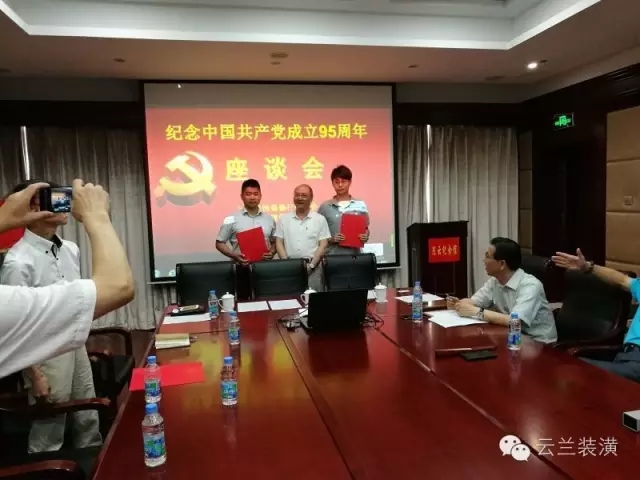 云蘭裝潢黨代表參加紀念中國共產黨建黨95周年黨建聯席座談會