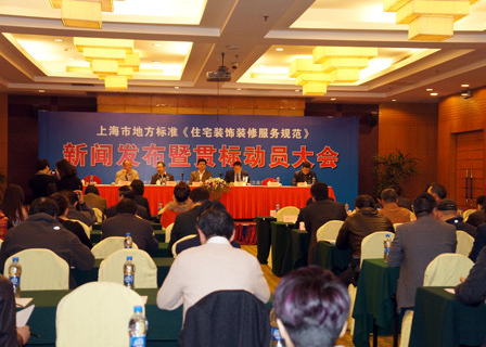 上海市地方標準《住宅裝飾裝修服務規范》實施