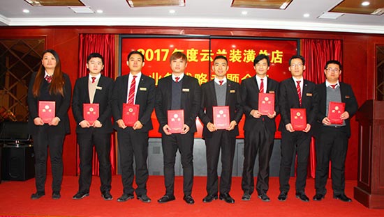 云蘭裝潢總店2017年度業務戰略專題會議勝利召開