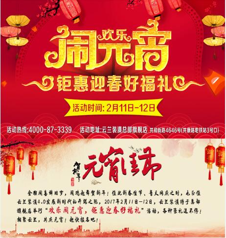 歡樂鬧元宵，云蘭裝潢為即將裝修的家庭送五福好禮