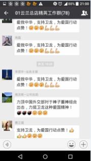 云蘭裝潢以實際行動反對“樂天”賺中國錢干損我國安全的事情