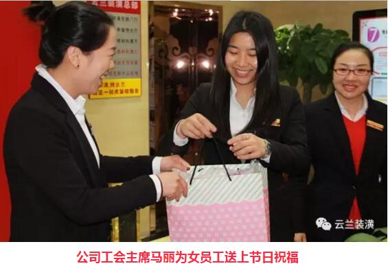 風送暖，3.8節云蘭裝潢為女員工們送健康、送祝福!