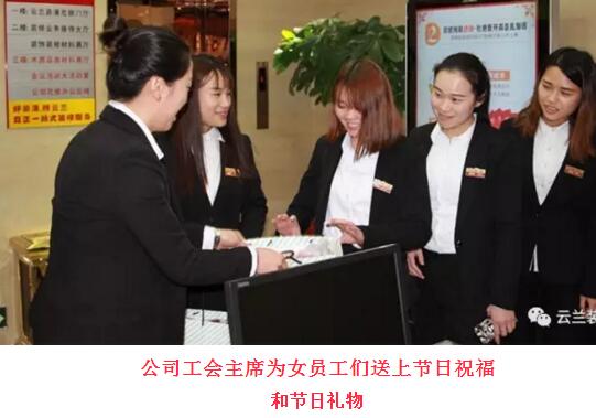 風送暖，3.8節云蘭裝潢為女員工們送健康、送祝福!
