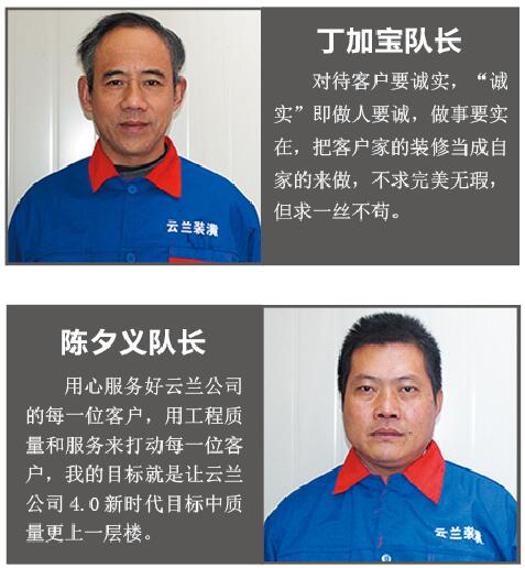 云蘭裝潢精挑細選!70位承攬隊被評選為“2017年優秀承攬施工隊”