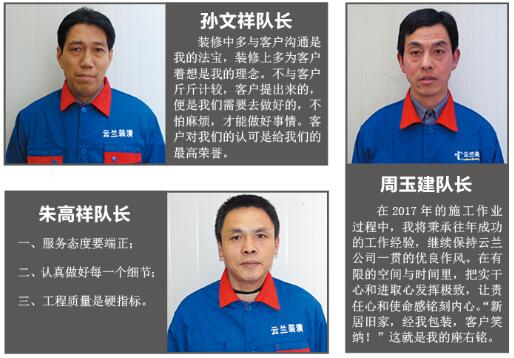 云蘭裝潢精挑細選!70位承攬隊被評選為“2017年優秀承攬施工隊”