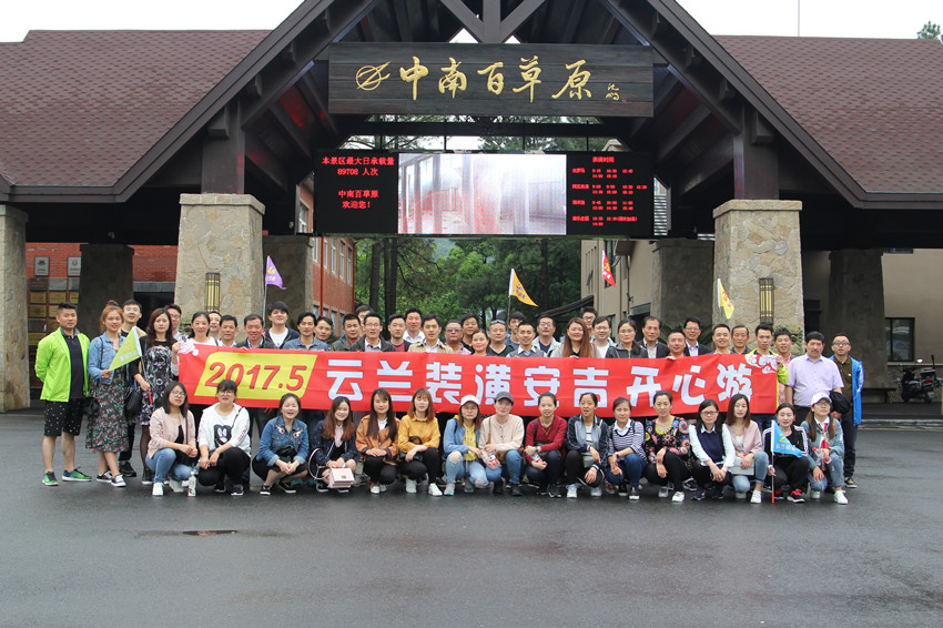 中南百草園