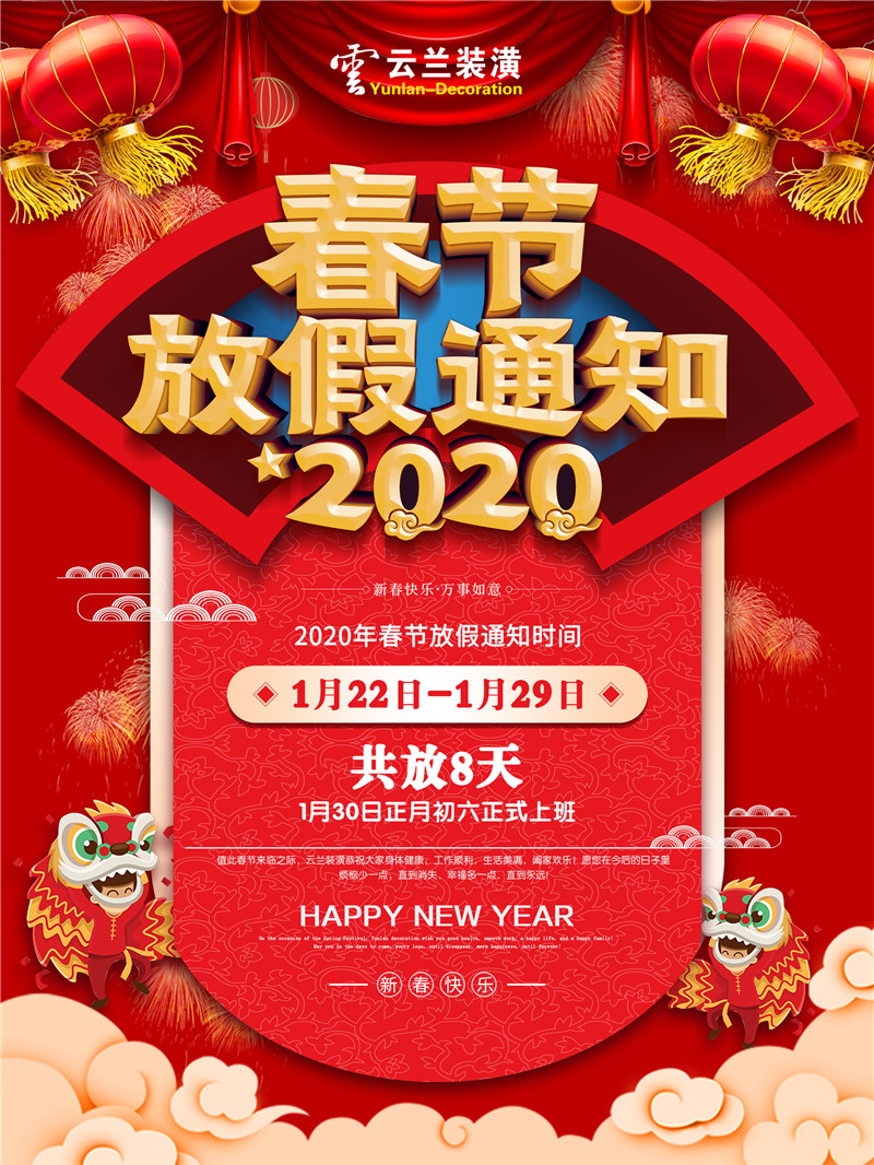 800放假通知