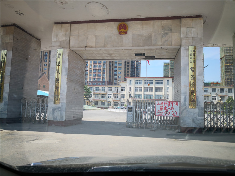 曹縣人民政府