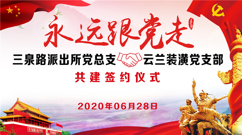 黨建交流會