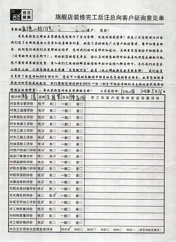 5、高境二村178號，楊清